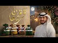 قرقيعان ملا كميل العامر مولد الامام الحسن القرقيعان 1447 هـ