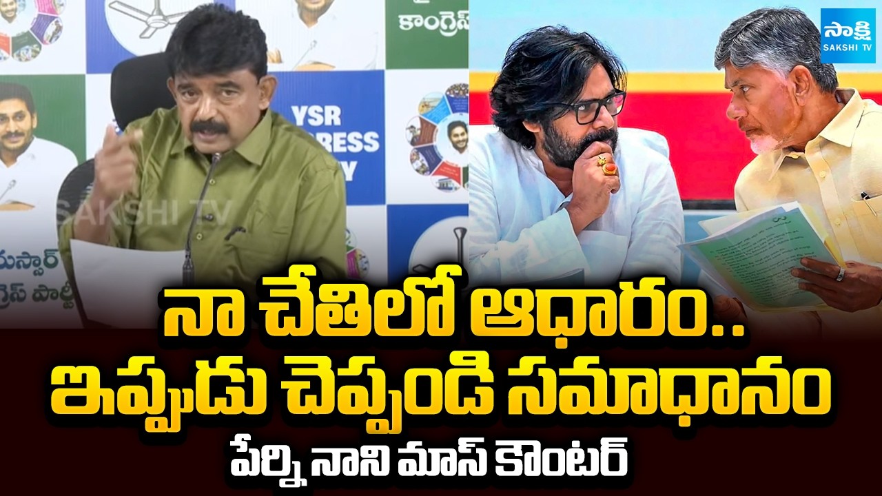 Perni Nani Counter To Chandrababu and Pawan Kalyan | Tirumala Ghee Issue | @SakshiTV