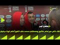 A Special Interview With Emam Ashour And Mostafa Mohamed Following The Victory Against Ivory Coas 