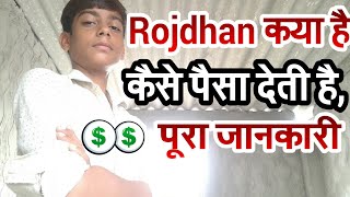 How to earn money in || rojdhan aap || screenshot 4