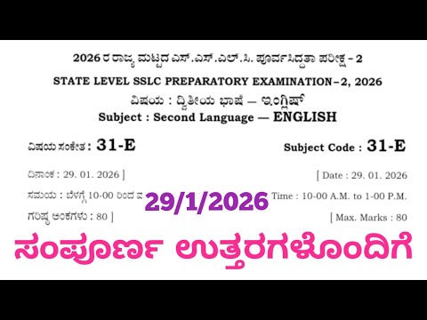 SSLC English State Level Preparatory Exam 2 key answer 2026 | 10th English Question Paper 2026