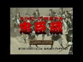 【PS】検証・赤穂事件 忠臣蔵 OP