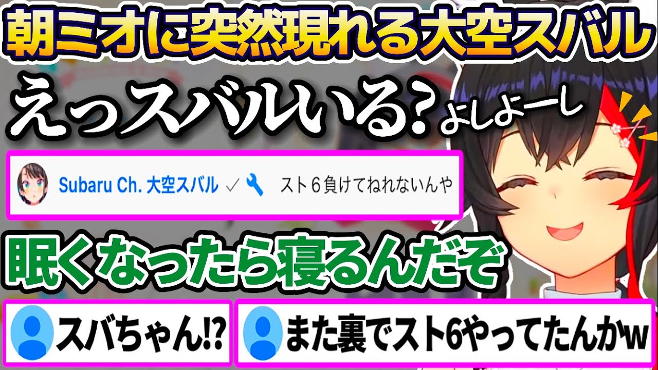 徹夜でスト6をやっていて眠れず、朝ミオに突然現れたスバルを優しくあやしてあげるミオママw【ホロライブ切り抜き/大神ミオ/大空スバル/兎田ぺこら】