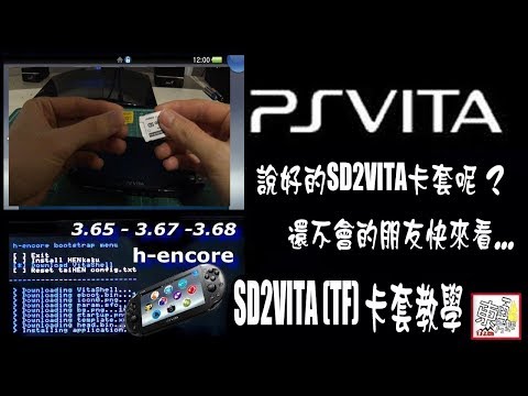 PSV - SD2VITA卡套安裝教學 - 2019