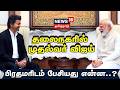 CM Vijay Delhi visit highlights | தலைநகரில் முதல்வர் விஜய் - பிரதமரிடம் பேசியது என்ன..? | CM Vijay