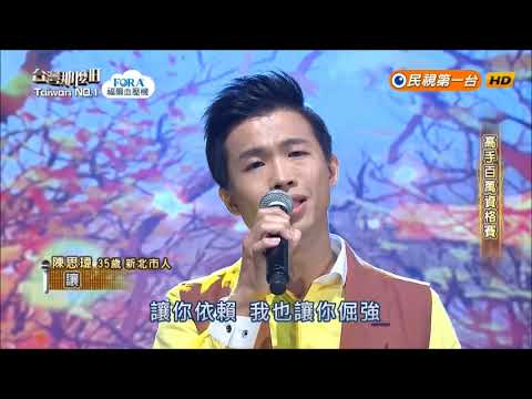 2018.06.02 台灣那麼旺【高手百萬資格賽】陳思瑋 讓（蕭煌奇）