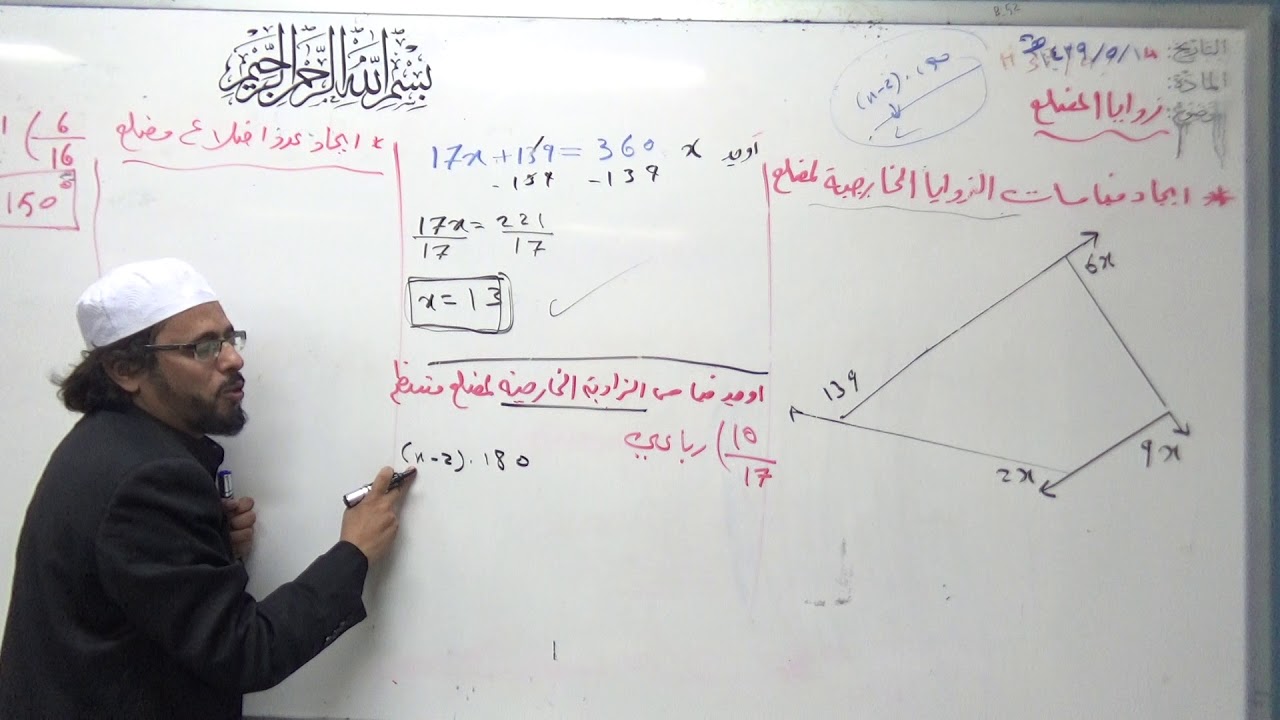 زوايا مضلع2 الزوايا الخارجية
