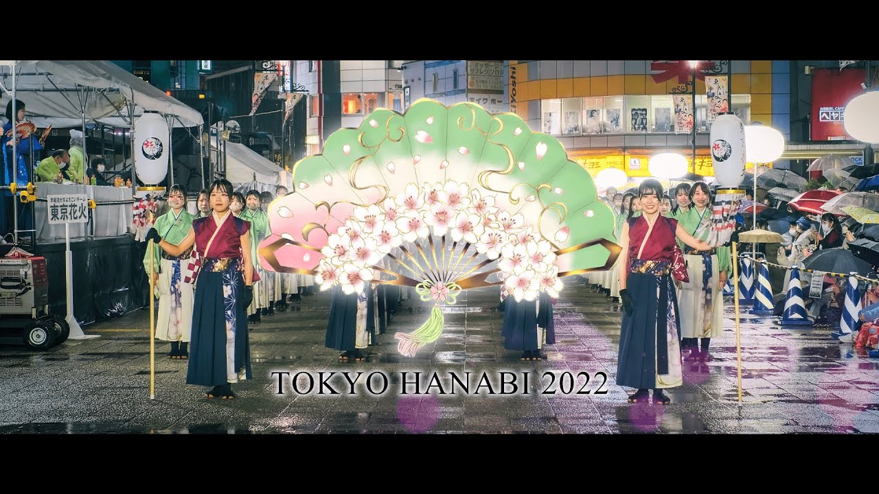 【4K】うらら｜早稲田大学 東京花火17代目（東京よさこい2022）