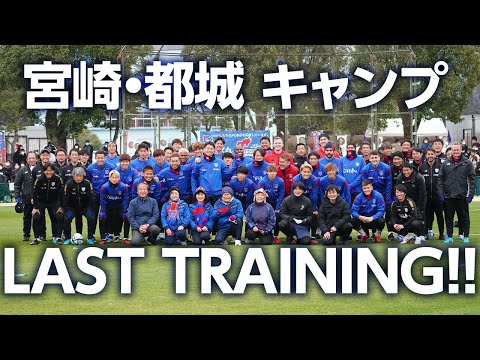 【ここでのラストトレーニング!!】宮崎・都城キャンプ、Day4!!