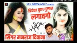 song-1410-super-star-manraj-Divana--Priyanka gulal Laga hoga Rajasthani-Dj-Song-2022_QOWrpwLXvSU