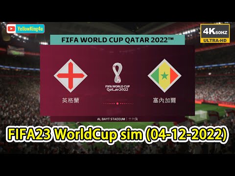 英格蘭vs塞內加爾,FIFA23電腦模擬世界盃(04-12-2022)Match day Sim:England vs Senegal #FIFA23 #FIFAWorldCup #Qatar2022