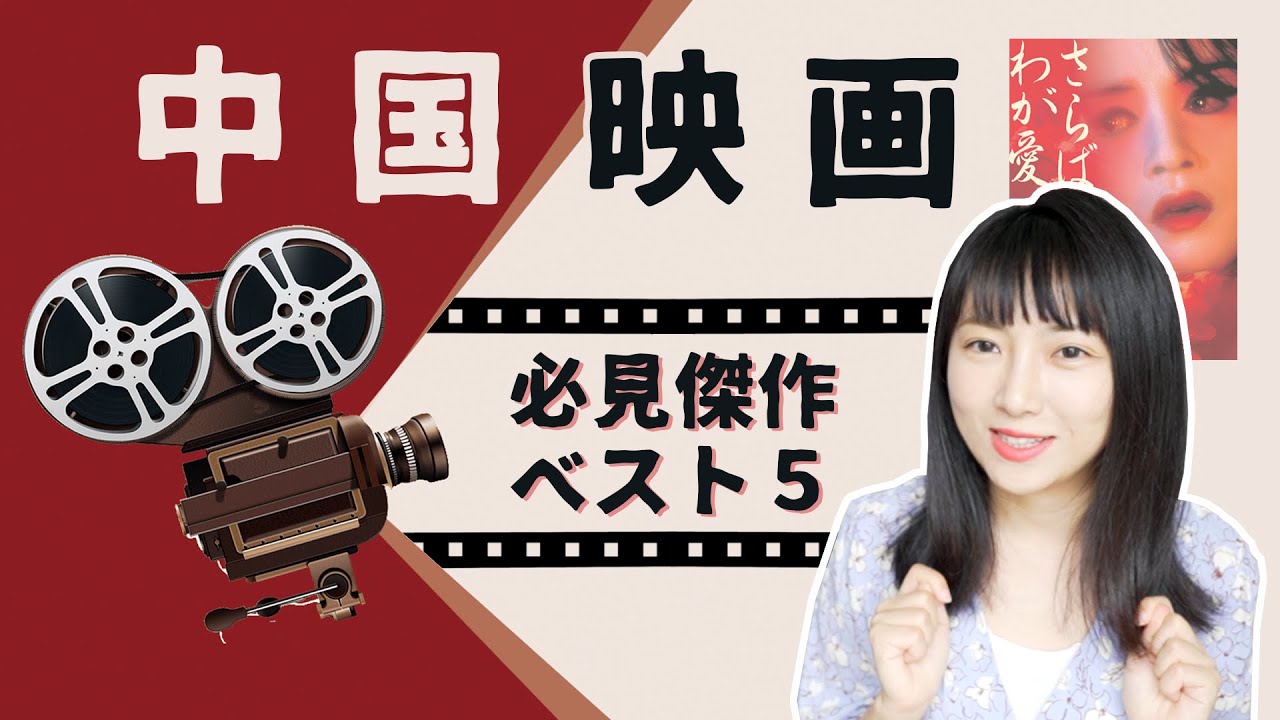 ちゃむ 活きる HDリマスター版('94中国) / チャン・イーモウ、コン