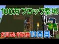【ふたばと！サーバー13日目】こまごま作業と次の整地場所決め！〈1シーズン中に100万ブロック整地〉【マイクラ】