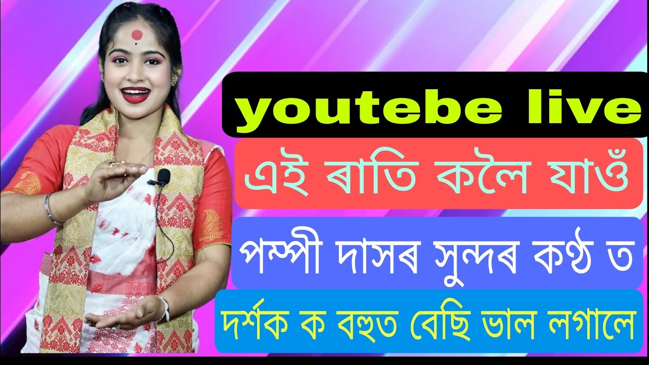 পম্পী দাসৰ এই ৰাতি কলৈ যাম নামৰ হৰিৰ ধ্বনিৰে।।সামৰণি নামৰ অনুষ্ঠান।।