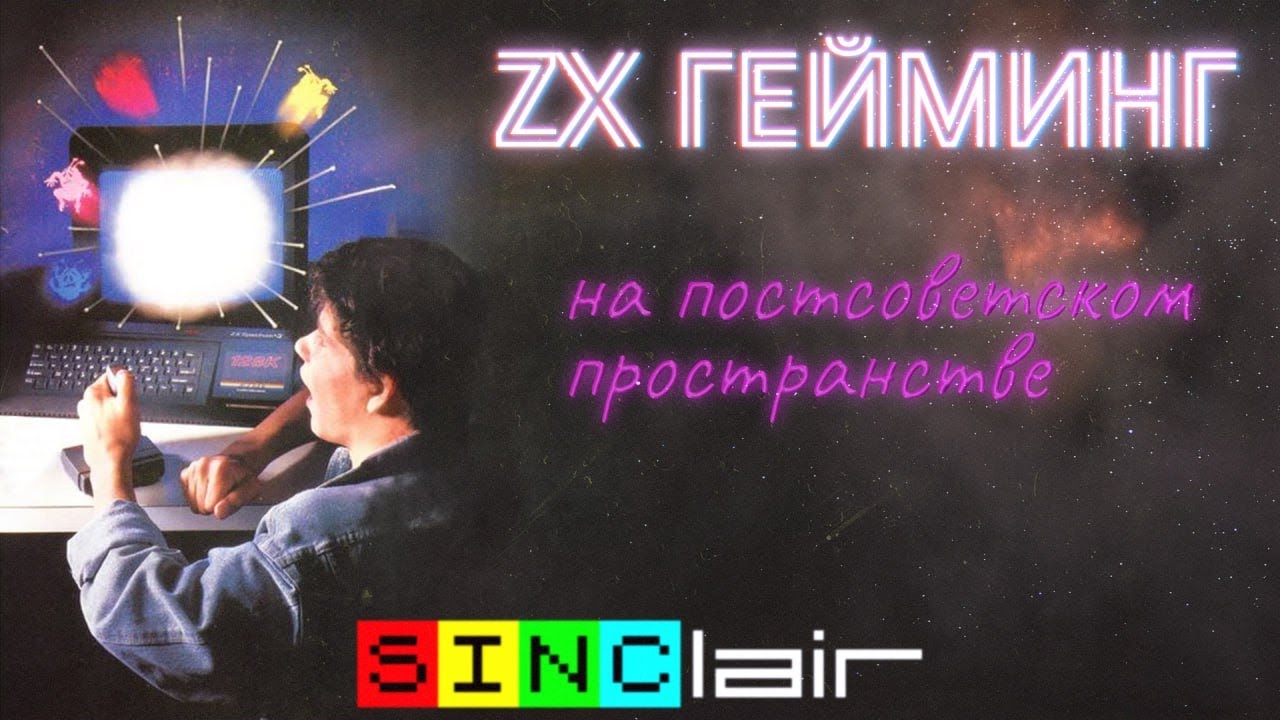 邦楽 Yesterdayfall - PROXIMTY ZX гейминг на постсоветском пространстве | ZX Spectrum | Перезалив