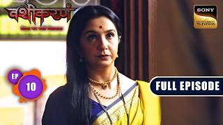 Ep 10 | Suman की Investigation |Vashikaranam-Kis Par Rakhe Vishwas | Full Episode | 27 Mar 2026