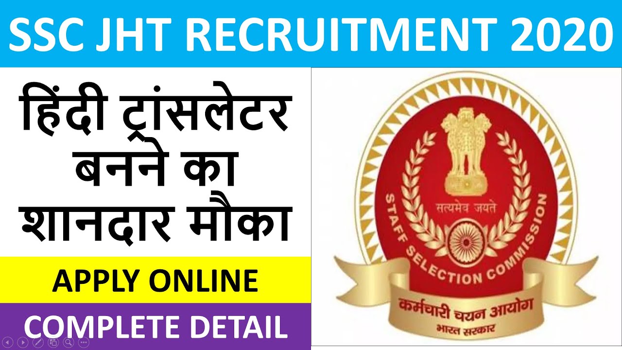 SSC JHT Recruitment 2020 | Junior Hindi Translator Vacancy 2020 | Apply online JHT
