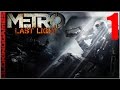 Metro: Last Light #1 ( Далеко не конец )
