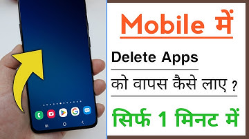 Delete App Wapas Kaise Laye, Uninstall App Ko Wapas Kaise Laye 2023 in Android