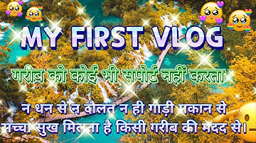 my first vlog ❤️|| my first video in youtube @bablu banna vlog @active rahul