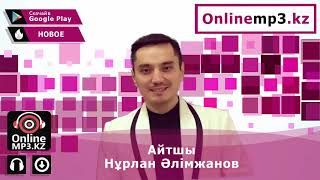 Нурлан Алимжан  - Айтшы