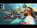Shawq Qalbi شوق قلبي أنشودة جديدة mp3