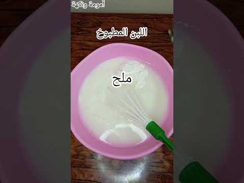اللبن المطبوخ طريقة عمل اللبن المطبوخ بأسهل طريقة بدون مصفاية وبدون بيض ع طريقة الشيف عمر