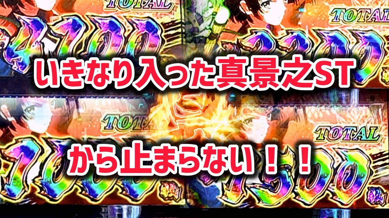 【スマスロカバネリ】初代打ったことないカバネリ初心者がこの台にどハマりする瞬間！面白すぎるわ