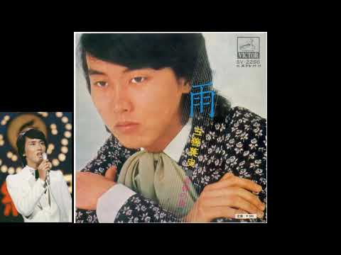雨　　　三善英史