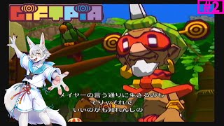 【ギフトピア #2】大人式をやらなくても大人になれる？