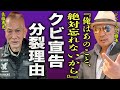 横山剣が佐藤秀光に"クールス"のクビを宣告した裏側...リーダー急逝後に発覚した分裂の真相に驚きを隠せない...!『絶対に忘れない』クレイジーケンバンドで有名な歌手のヤクザとの抗争に言葉を失う...!
