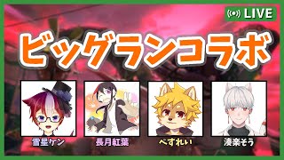 【コラボ】サモランVTuberフルパでビッグラン！ スプラトゥーン3 / スプラ3 / サモラン / ナンプラー遺跡【べすれい】