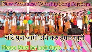 Video thumbnail of "Ratipuwa Jagi Uthi Koru Tumar Stuti // New Assamese Worship Song # 2023"