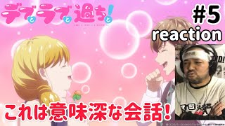 デブとラブと過ちと! 同時視聴