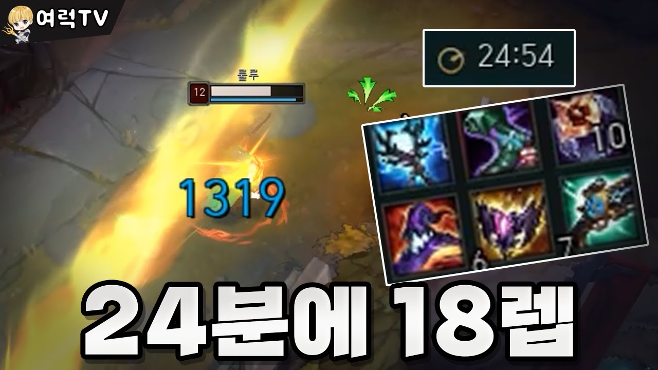 24분 풀템 궁한방 미드럭스 [여왕럭스]