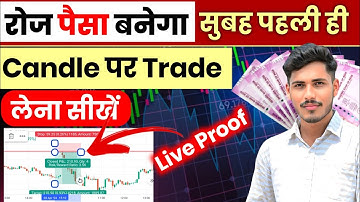 Contra Trading Strategy रोज पैसा कमाओ | First Candle Strategy | Option Trading