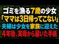 【感動する話】ゴミを漁る7歳の少女「ママは3日帰ってこない」銭湯で温かい鍋を食べさせ、家族に迎えた夫婦→4年後、実母から届いた手紙【朗読】