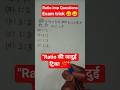 Maths का जादू ✨🔥🔥#shorts #ytshorts #ratio #maths