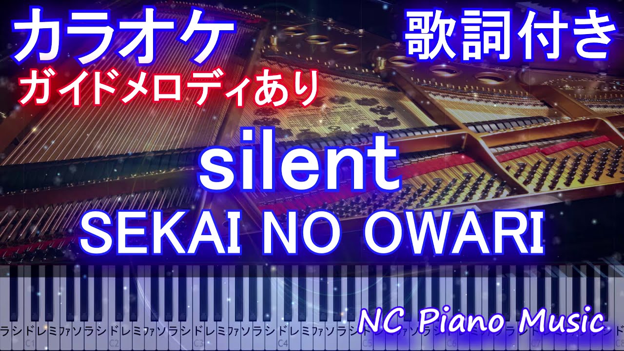 カラオケ Silent Sekai No Owari ドラマ この恋あたためますか 主題歌 ガイドメロディあり 歌詞 ピアノ 付き フル Full サイレント セカオワ Youtube