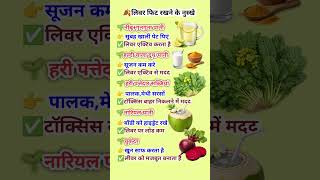 लीवर को साफ और मजबूत बनाने के 5 आसान नुस्खे | Liver Detox Tips Hindi
