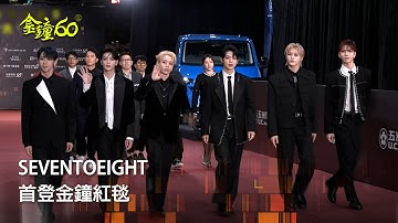 60金鐘 節目類｜SCOOL韓台跨國語言溝通難 打造實力新男團SEVENTOEIGHT