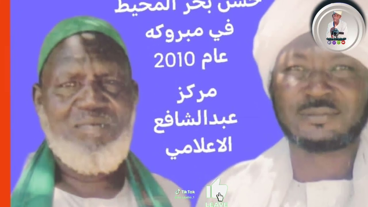 مرثية الشيخ حسن بحر المادح مصطفي ود مبروكة كلمات الشيخ الجزولي