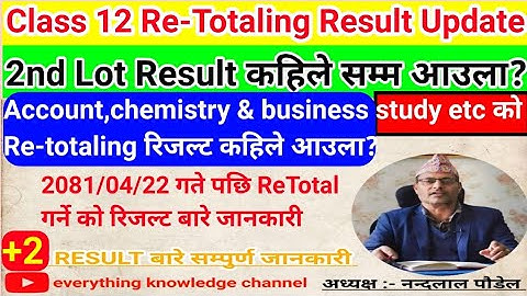 Class 12 Re-Totaling 2nd Lot कहिले आउँछ ? रि टोटल रिजल्ट मा मेरो symbol छैन कुरा के हो ? NebResult