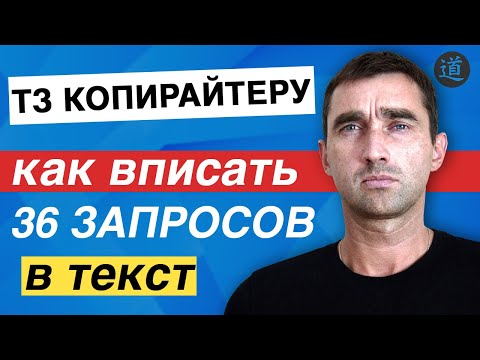 ТЗ копирайтеру | Как составить техническое задание для копирайтера