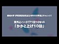 「ゴースト血管」に効く!!1日10セットをルーティンに「かか上げ10回」|愛媛大学 伊賀瀬道也先生&HIROCO学長とチャレンジ! #02 #shorts