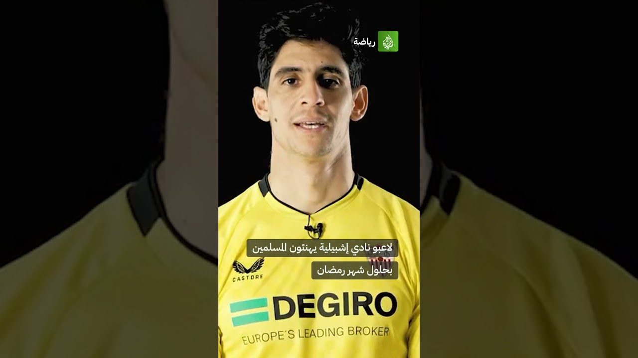 يتقدمهم النصيري وبونو.. حساب نادي إشبيلية ينشر رسالة تهنئة بمناسبة حلول شهر رمضان المبارك 2023 🕋👏