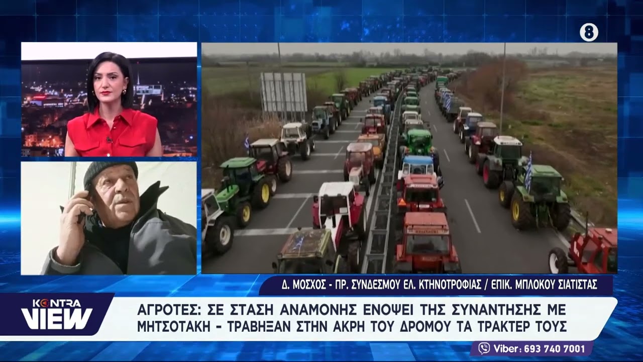 Αγρότες - Δημήτρης Μόσχος για την συνάντηση με τον Πρωθυπουργό Κυριάκο Μητσοτάκη | Kontra Channel