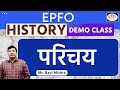 EPFO ऑनलाइन कोर्स शुरू: घर से परीक्षा की तैयारी 📝