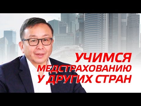 Какая модель здравоохранения лучшая в мире?