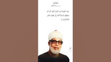 #تلاوة_خاشعة  الشيخ الحصرى #اكسبلور #قران_كريم #islamicfigure #حالات_واتس #duet #youtube